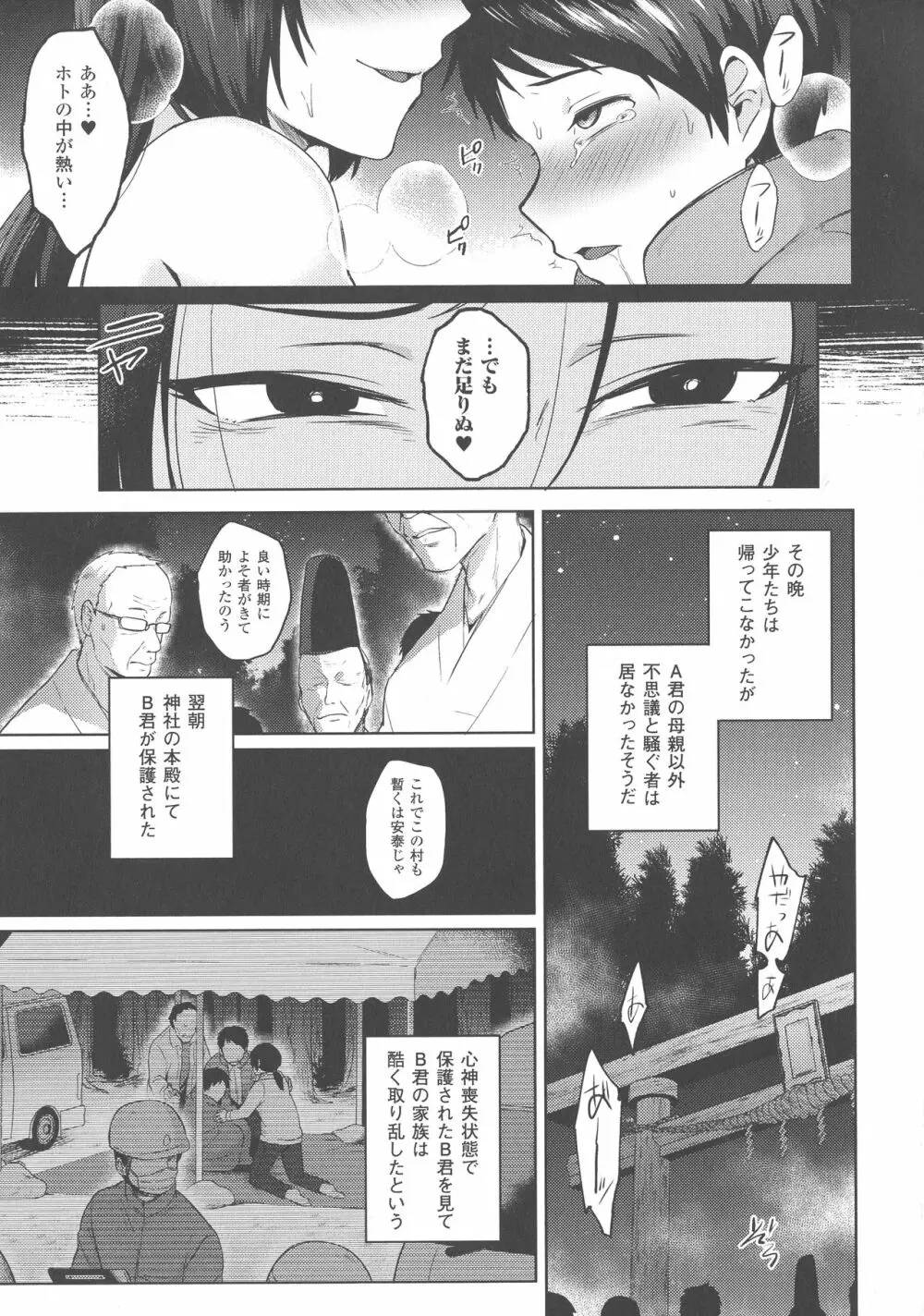 とらんすびっち Page.70