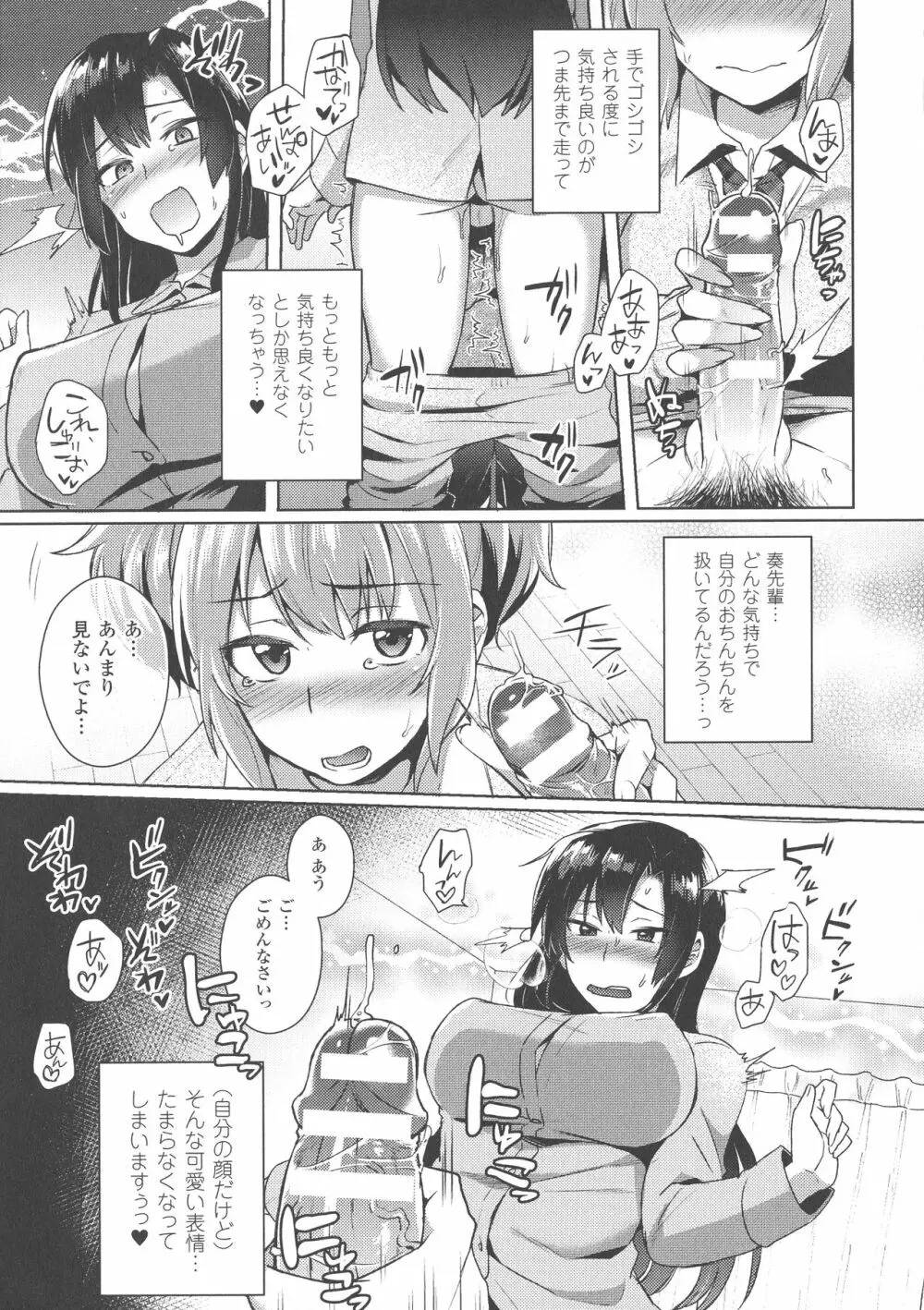 とらんすびっち Page.96