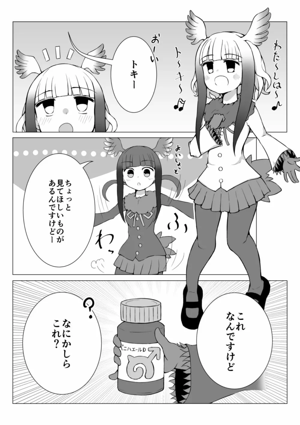 トキ×ショウジョウトキ漫画 Page.1