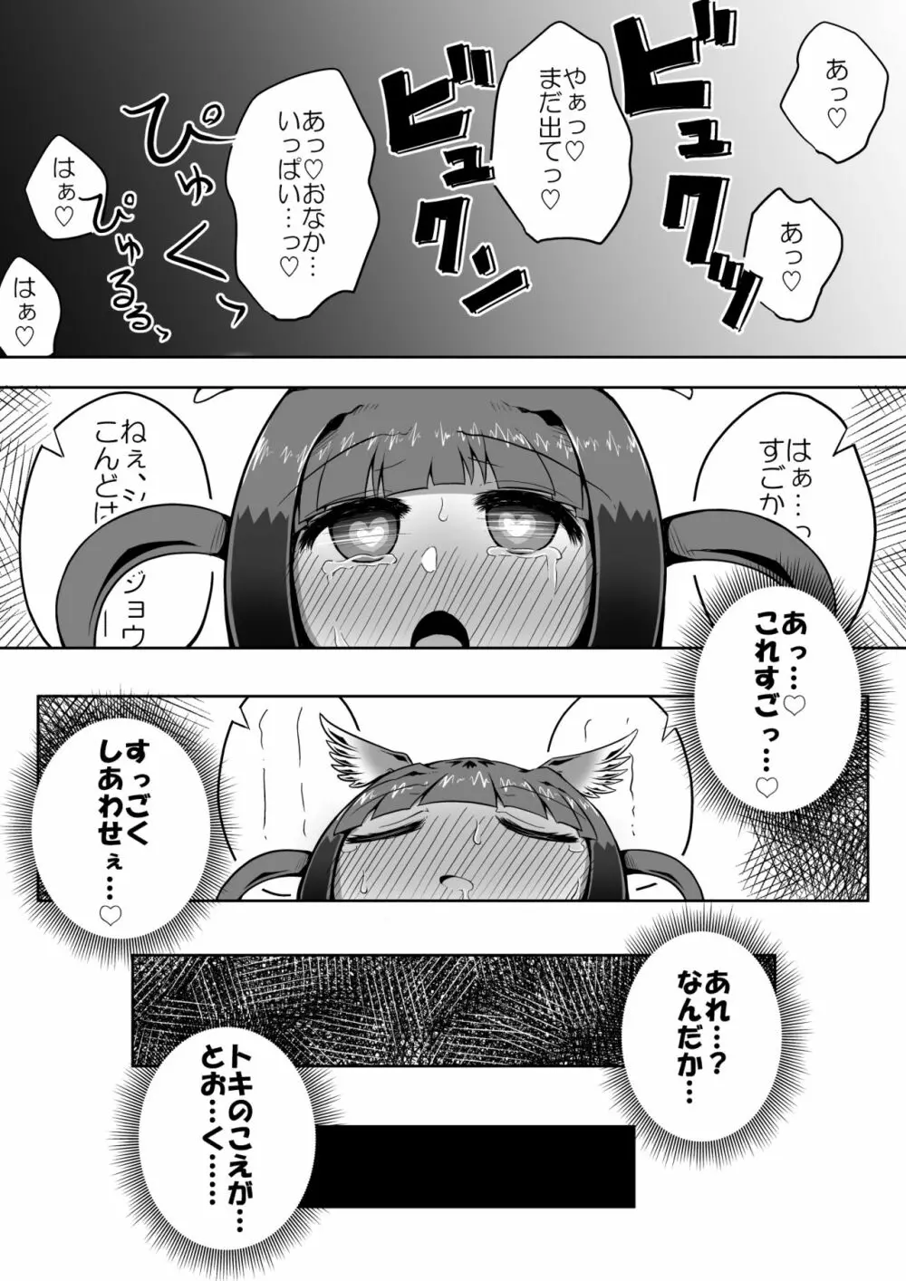 トキ×ショウジョウトキ漫画 Page.17