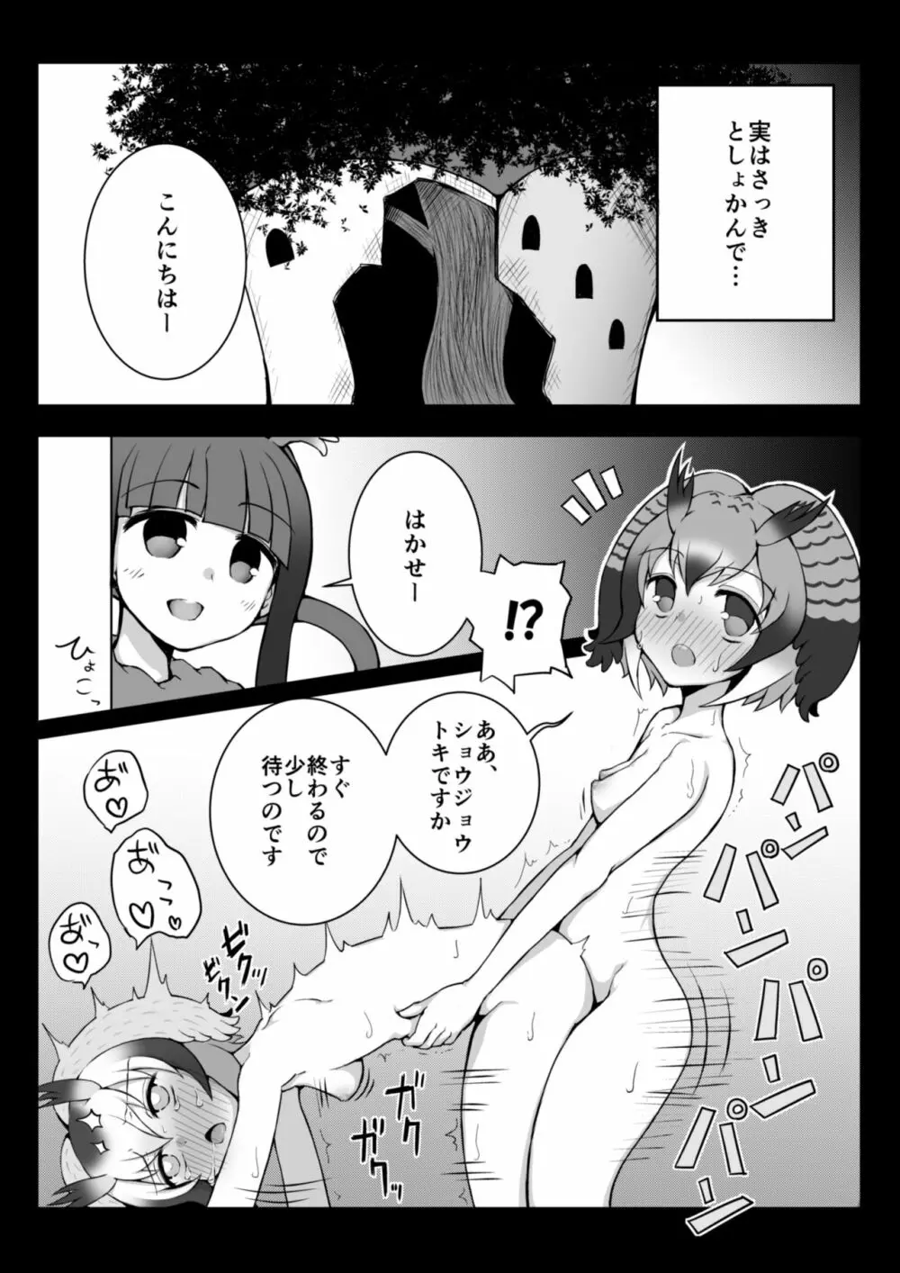 トキ×ショウジョウトキ漫画 Page.2