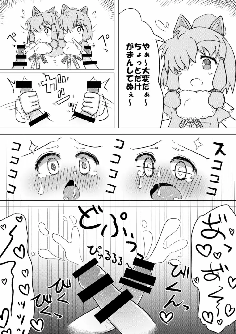 トキ×ショウジョウトキ漫画 Page.23