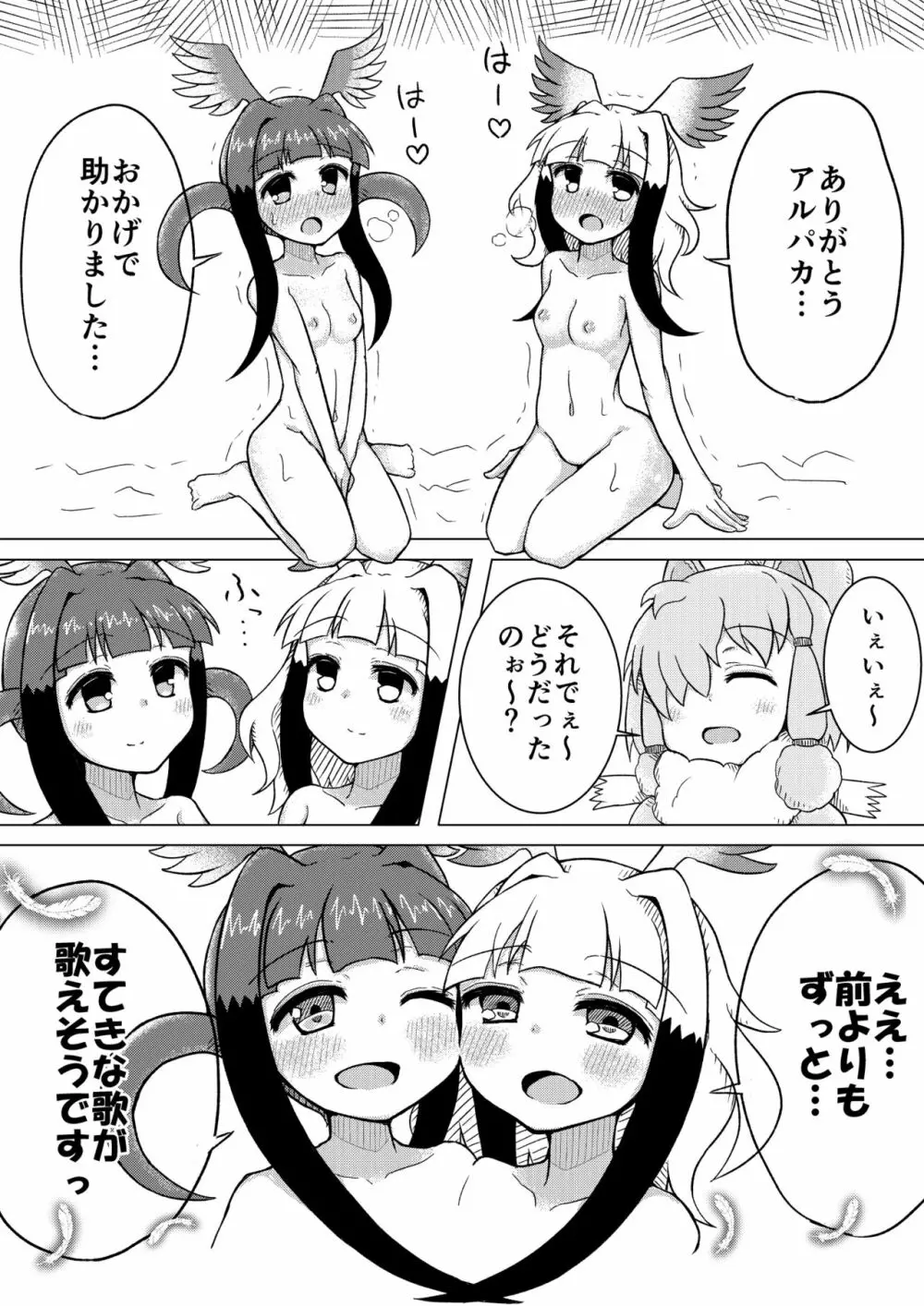 トキ×ショウジョウトキ漫画 Page.24