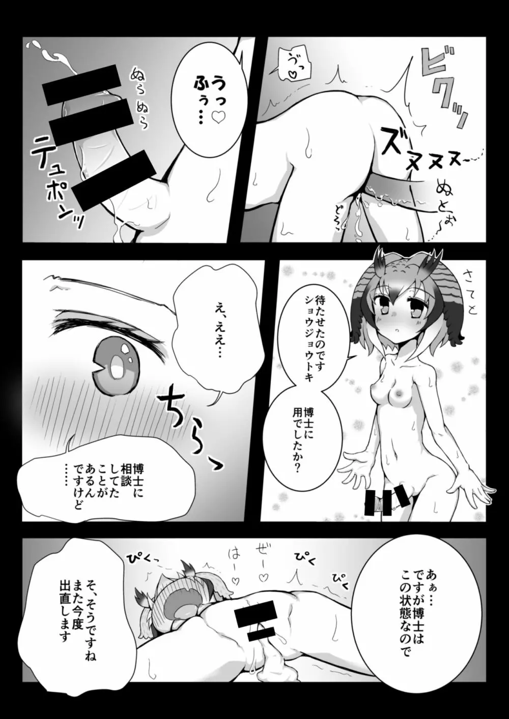 トキ×ショウジョウトキ漫画 Page.4