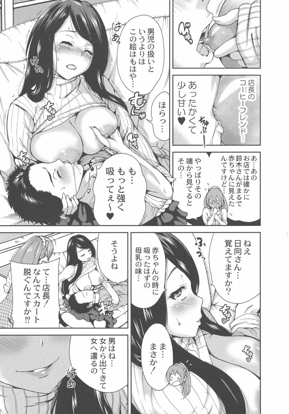 マンマンちょうだい ~義母さんは同級生~ Page.105