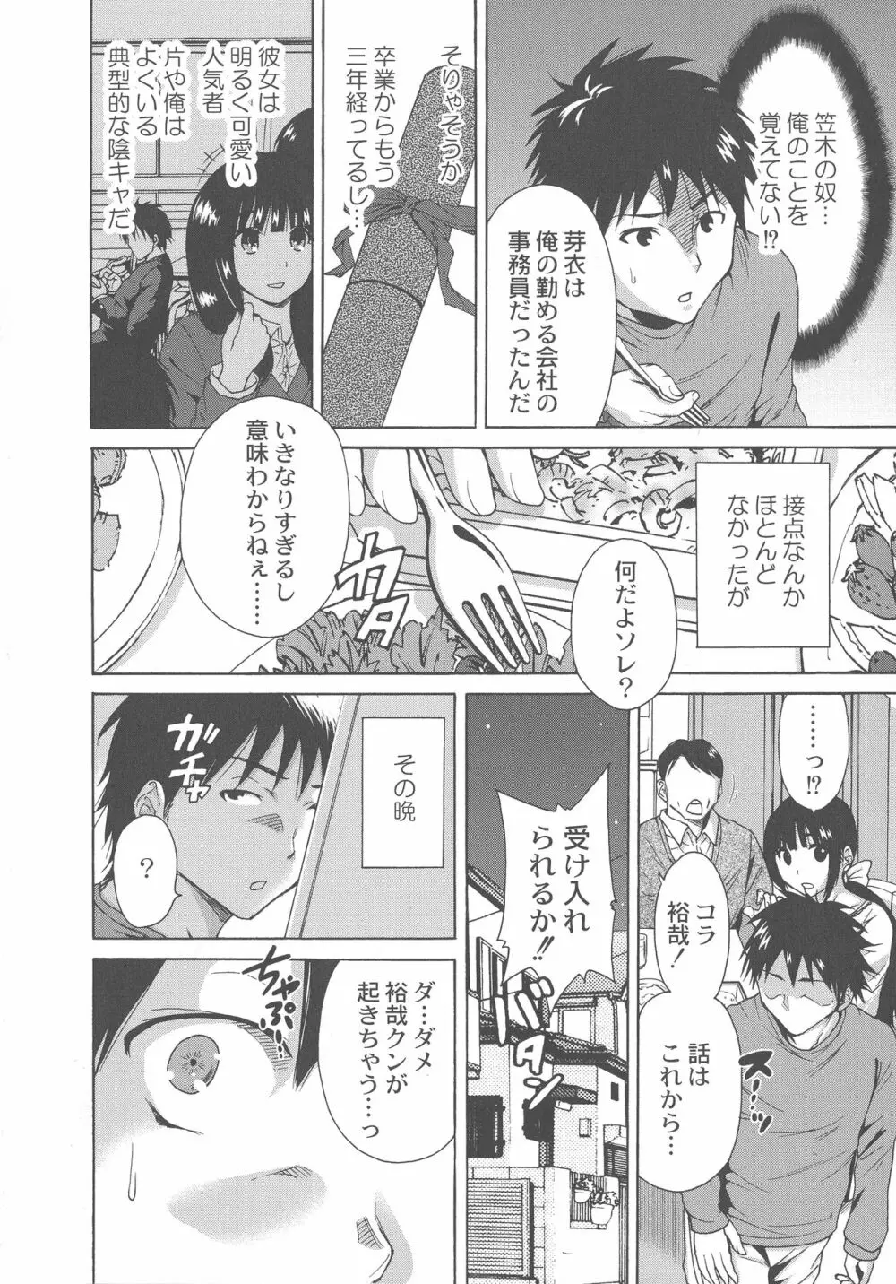 マンマンちょうだい ~義母さんは同級生~ Page.12