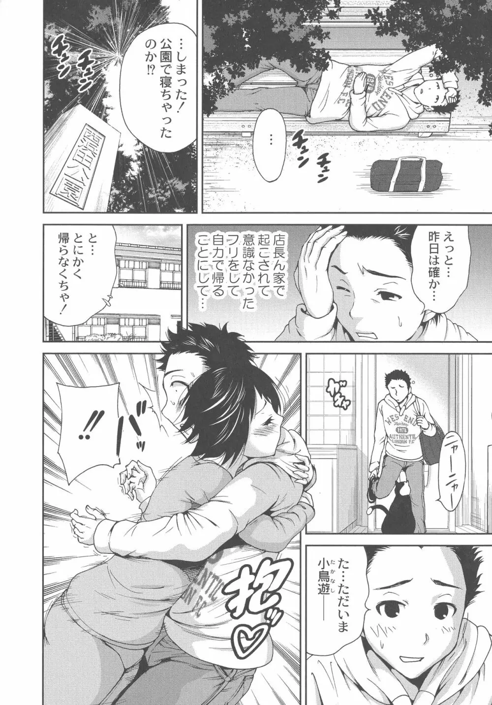 マンマンちょうだい ~義母さんは同級生~ Page.122