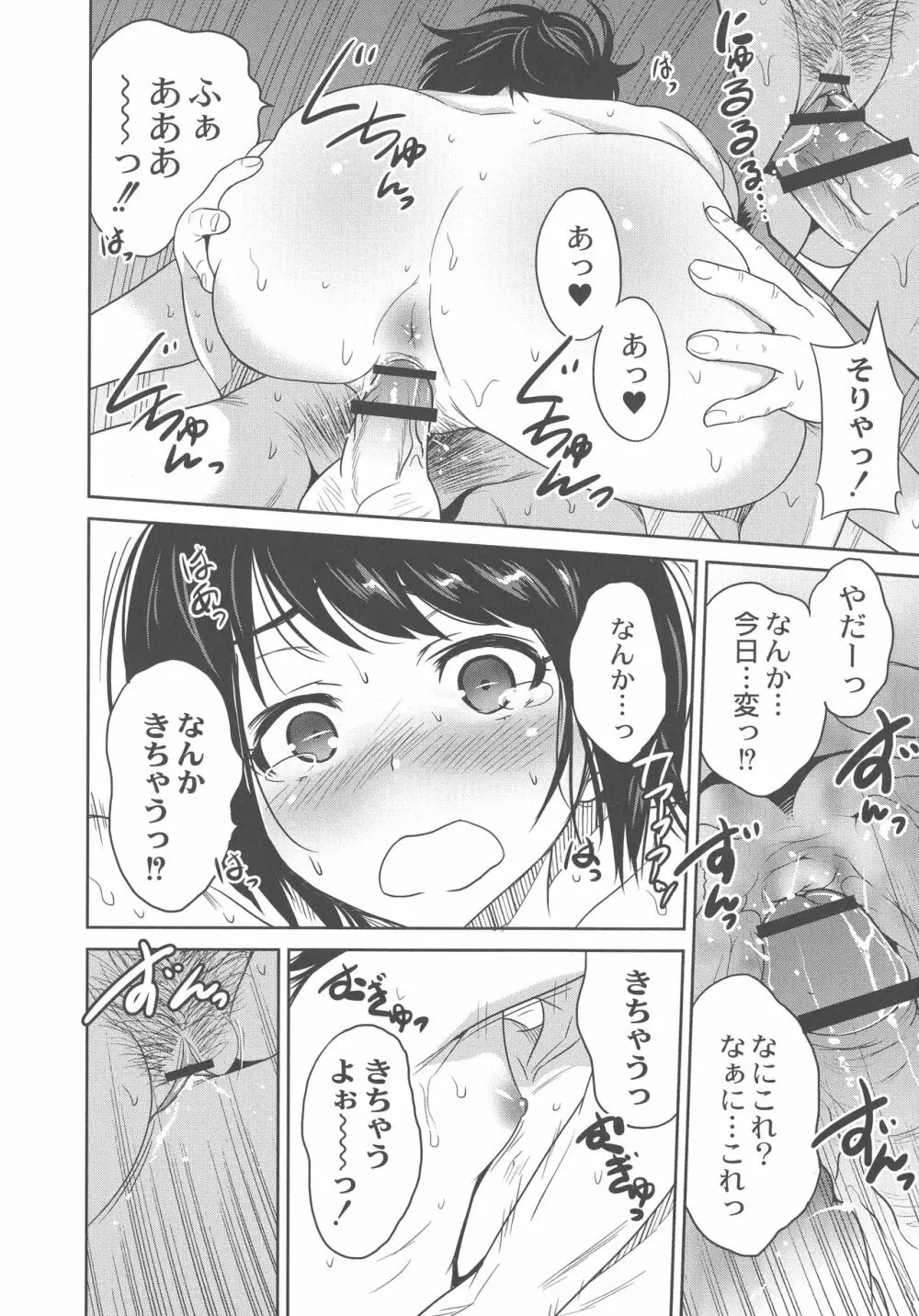 マンマンちょうだい ~義母さんは同級生~ Page.134