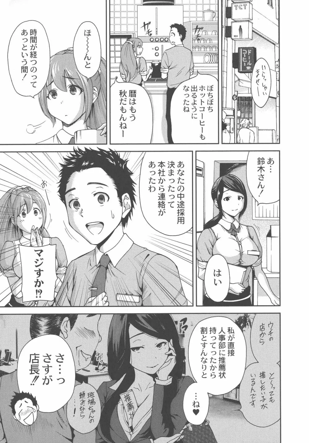 マンマンちょうだい ~義母さんは同級生~ Page.137