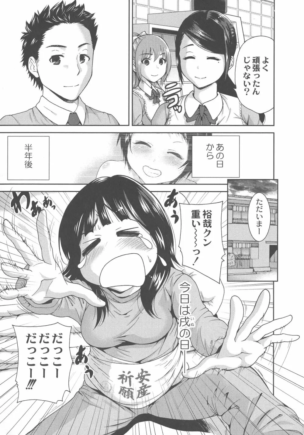 マンマンちょうだい ~義母さんは同級生~ Page.139