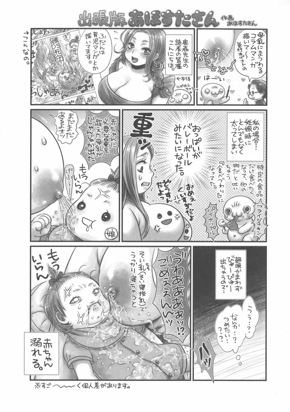 マンマンちょうだい ~義母さんは同級生~ Page.149