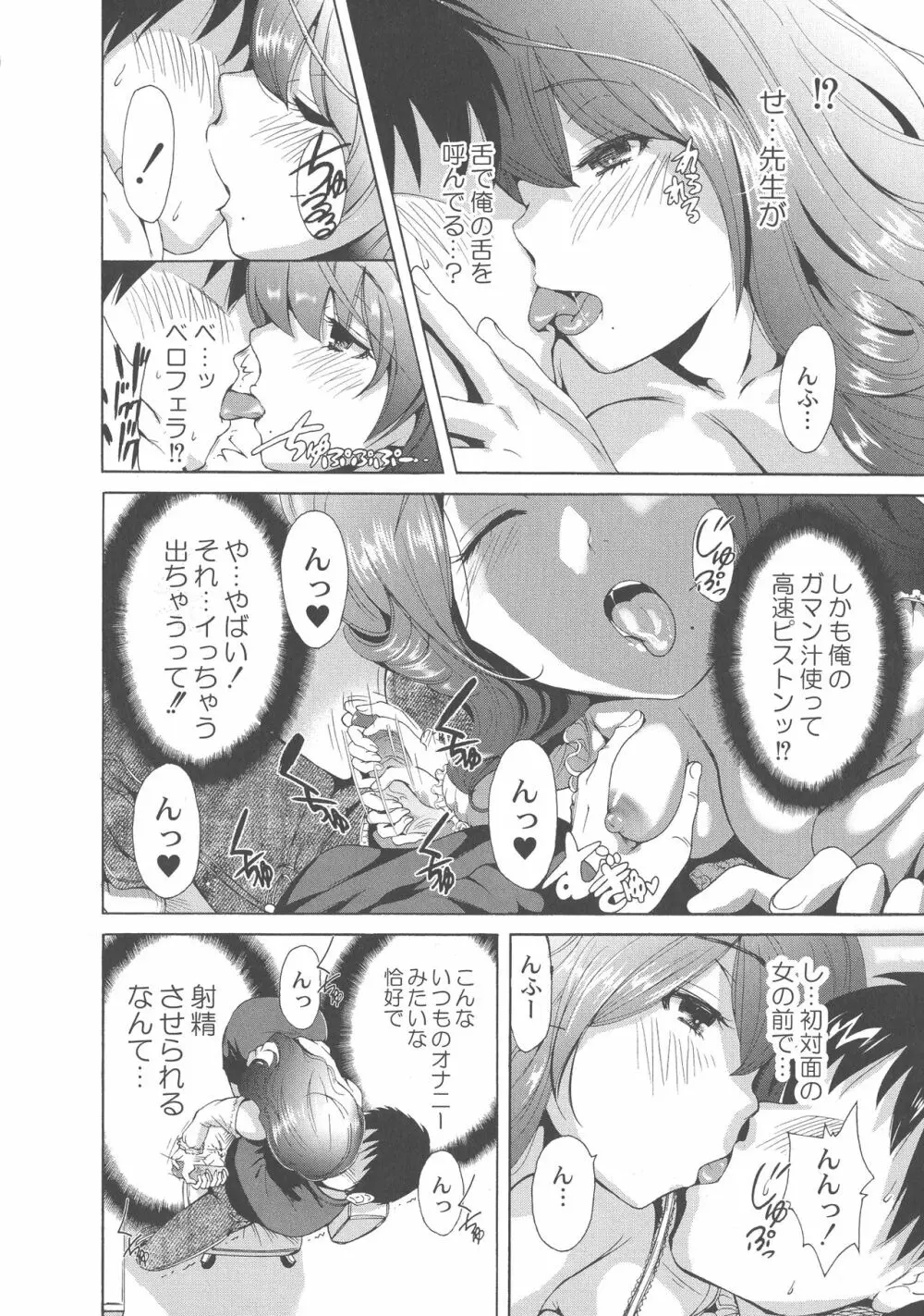 マンマンちょうだい ~義母さんは同級生~ Page.161