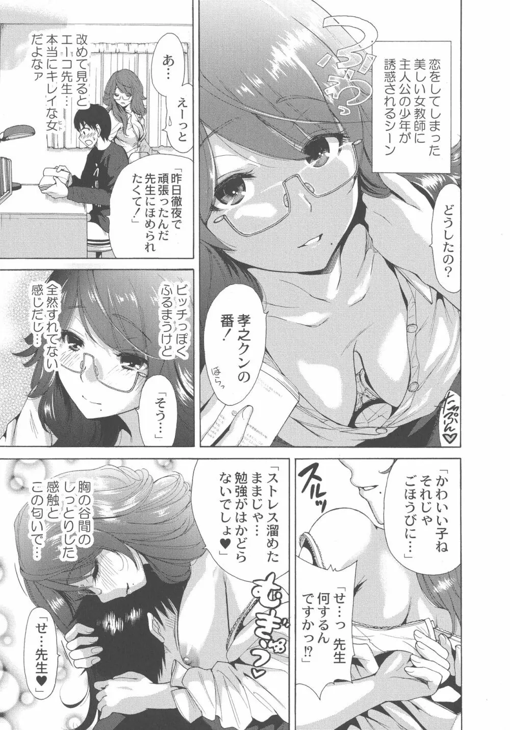 マンマンちょうだい ~義母さんは同級生~ Page.188