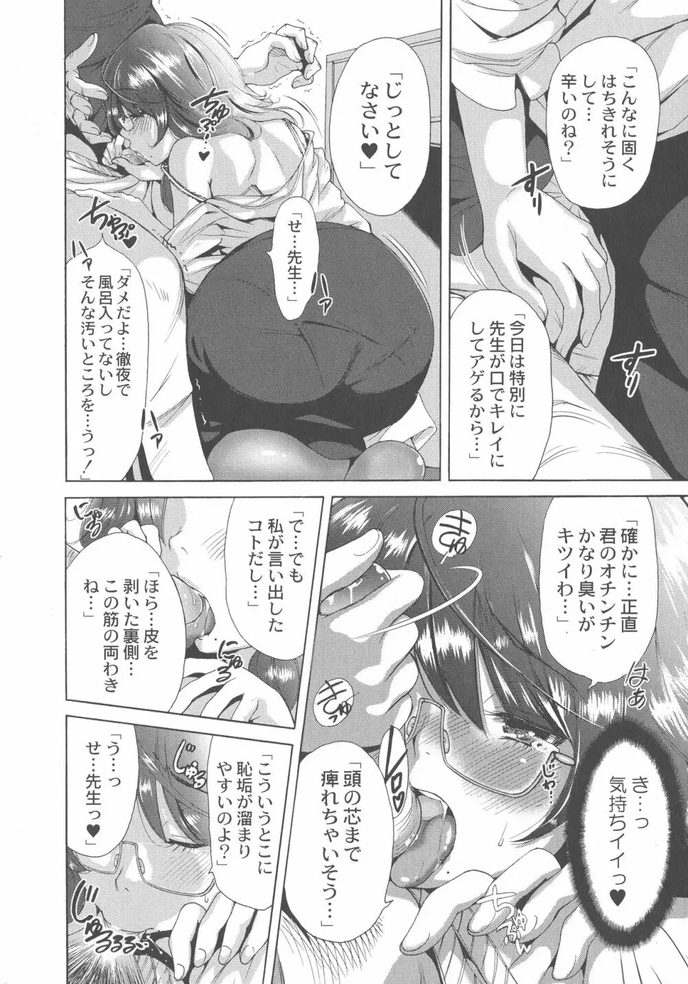 マンマンちょうだい ~義母さんは同級生~ Page.189