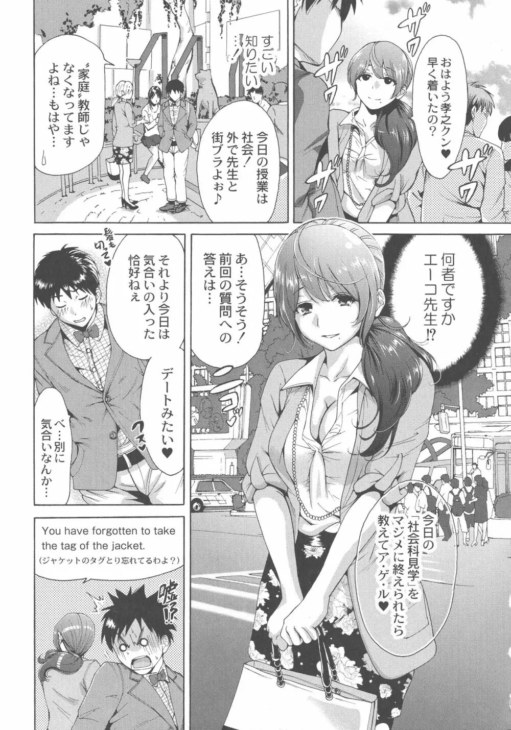 マンマンちょうだい ~義母さんは同級生~ Page.194