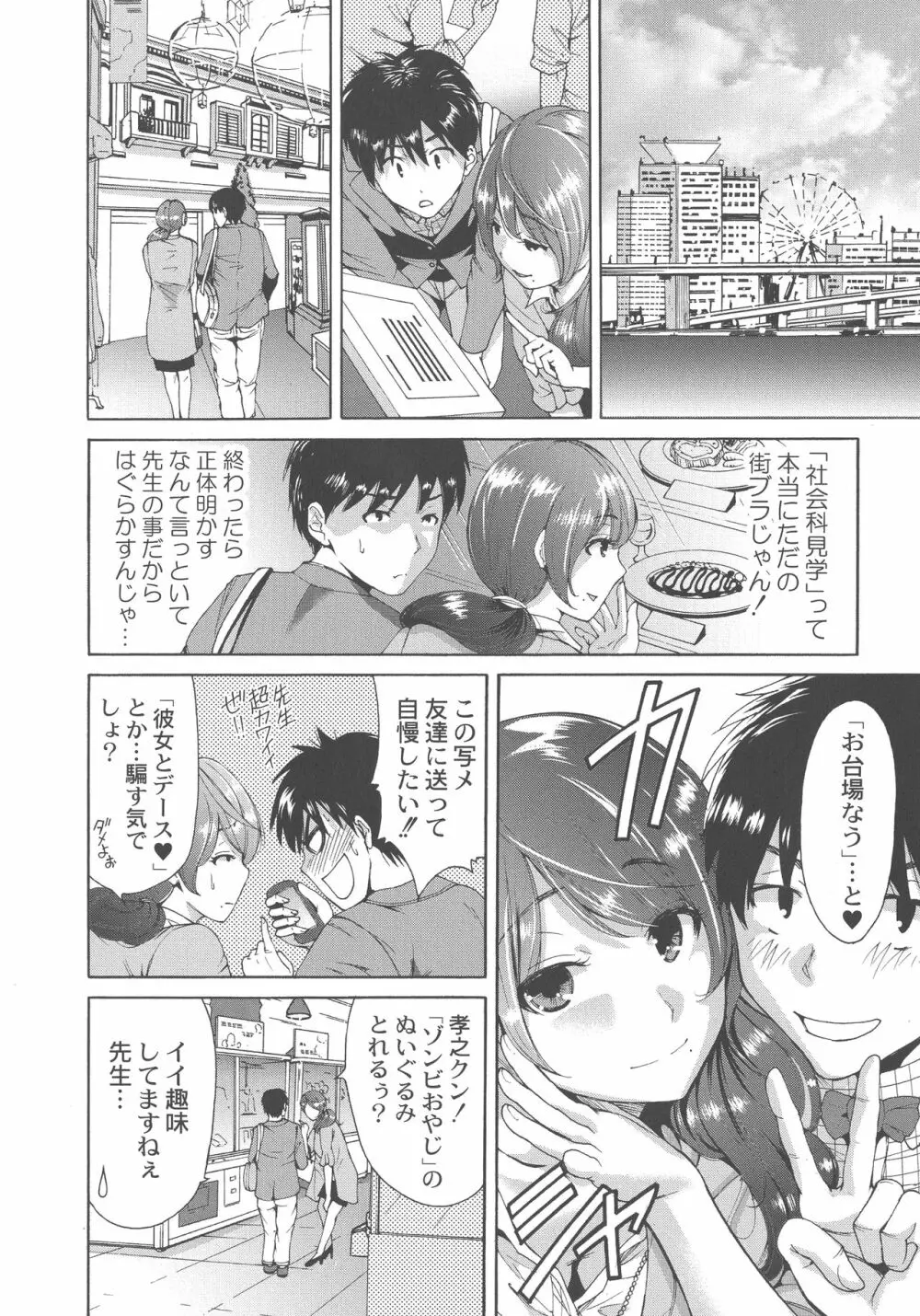 マンマンちょうだい ~義母さんは同級生~ Page.195