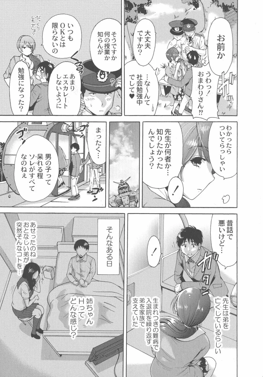 マンマンちょうだい ~義母さんは同級生~ Page.200