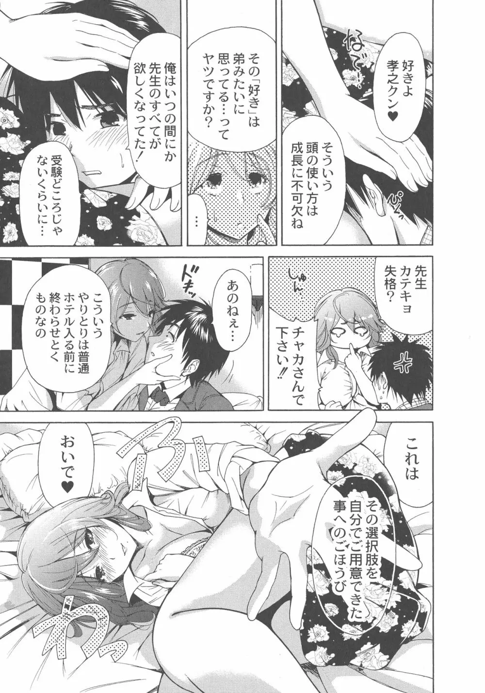 マンマンちょうだい ~義母さんは同級生~ Page.206