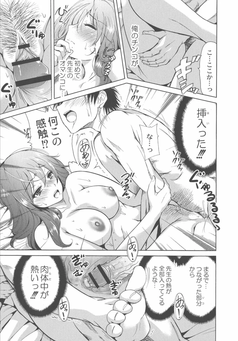 マンマンちょうだい ~義母さんは同級生~ Page.208