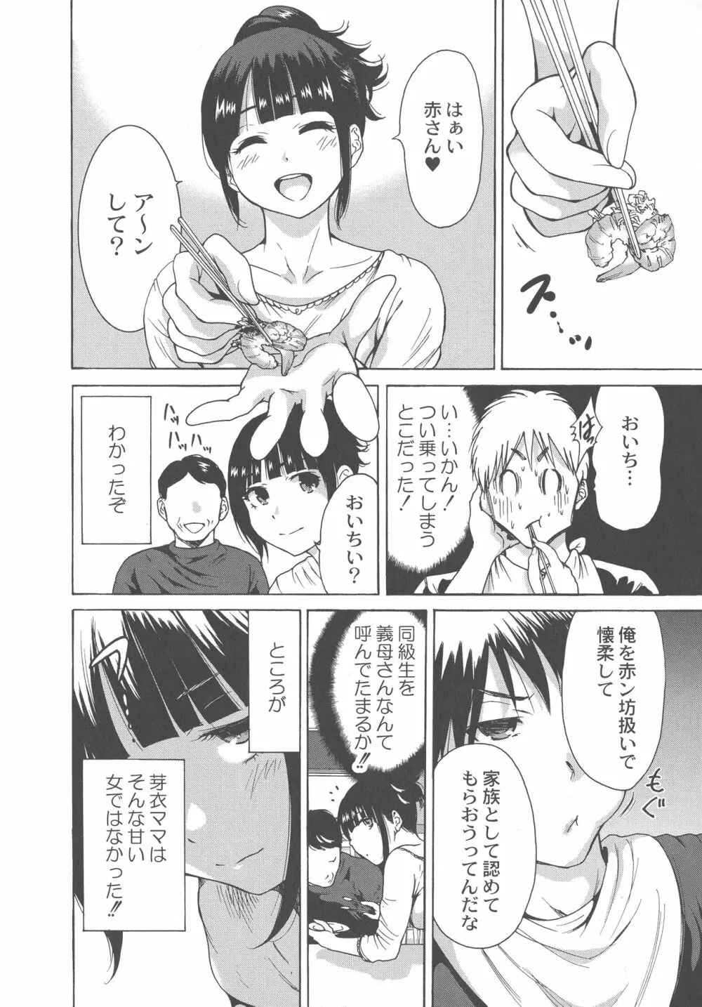 マンマンちょうだい ~義母さんは同級生~ Page.30