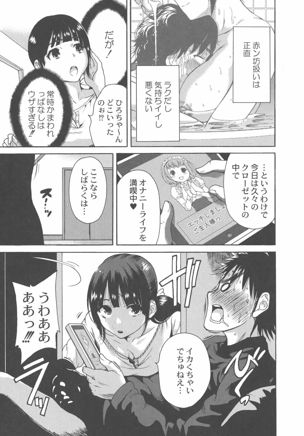 マンマンちょうだい ~義母さんは同級生~ Page.31