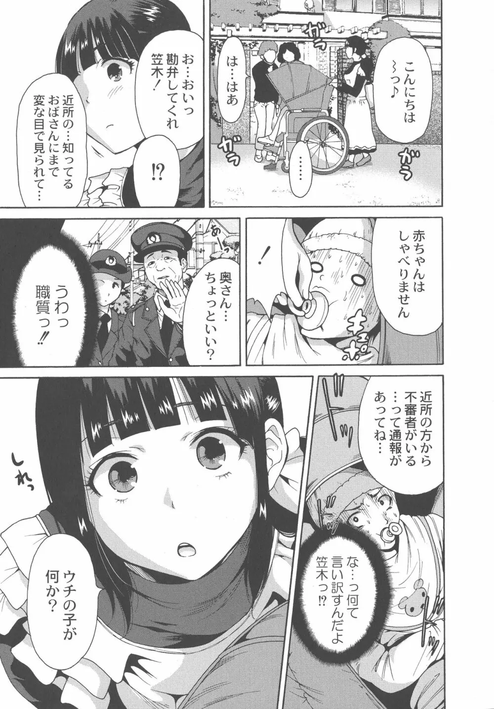 マンマンちょうだい ~義母さんは同級生~ Page.33