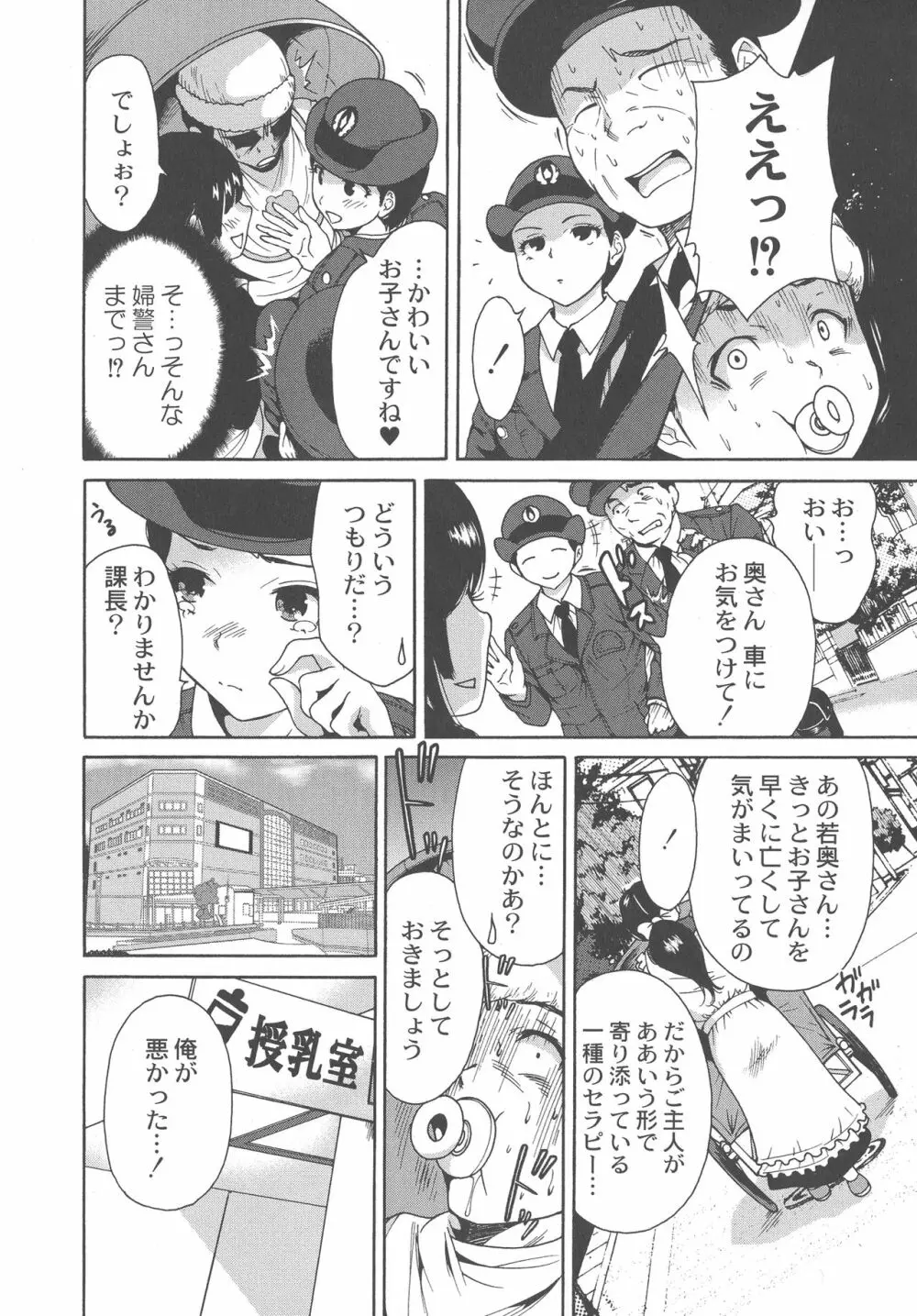 マンマンちょうだい ~義母さんは同級生~ Page.34