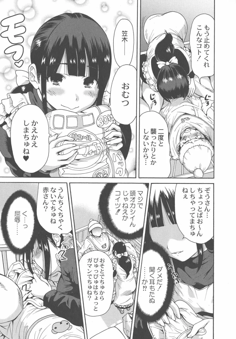 マンマンちょうだい ~義母さんは同級生~ Page.35