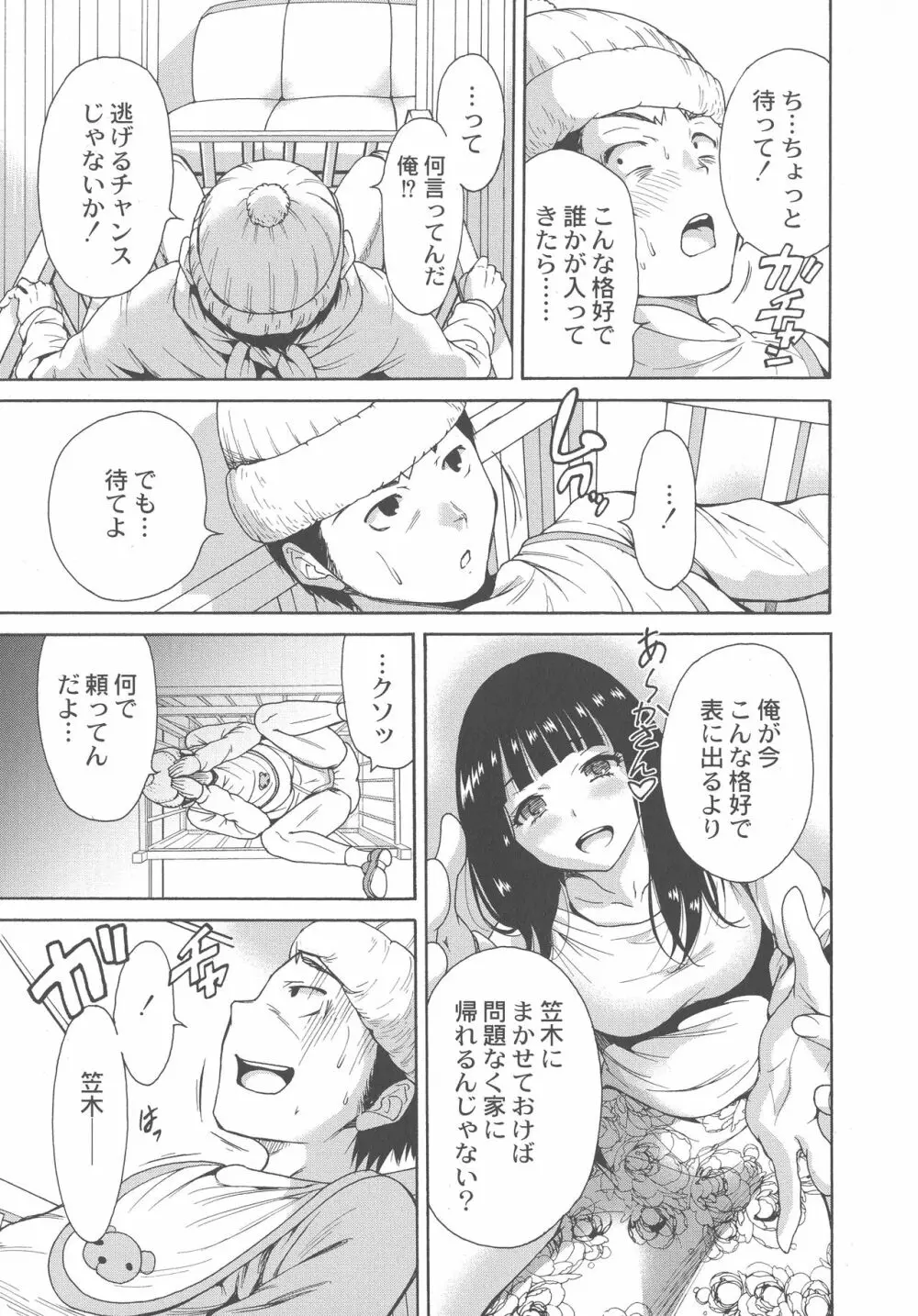 マンマンちょうだい ~義母さんは同級生~ Page.37