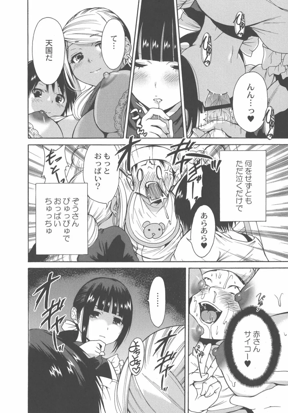 マンマンちょうだい ~義母さんは同級生~ Page.48