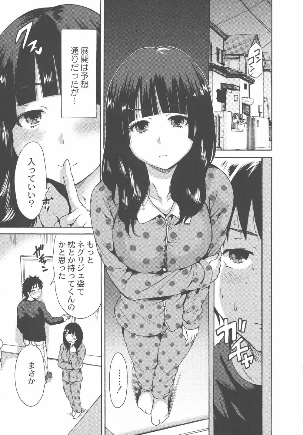 マンマンちょうだい ~義母さんは同級生~ Page.57