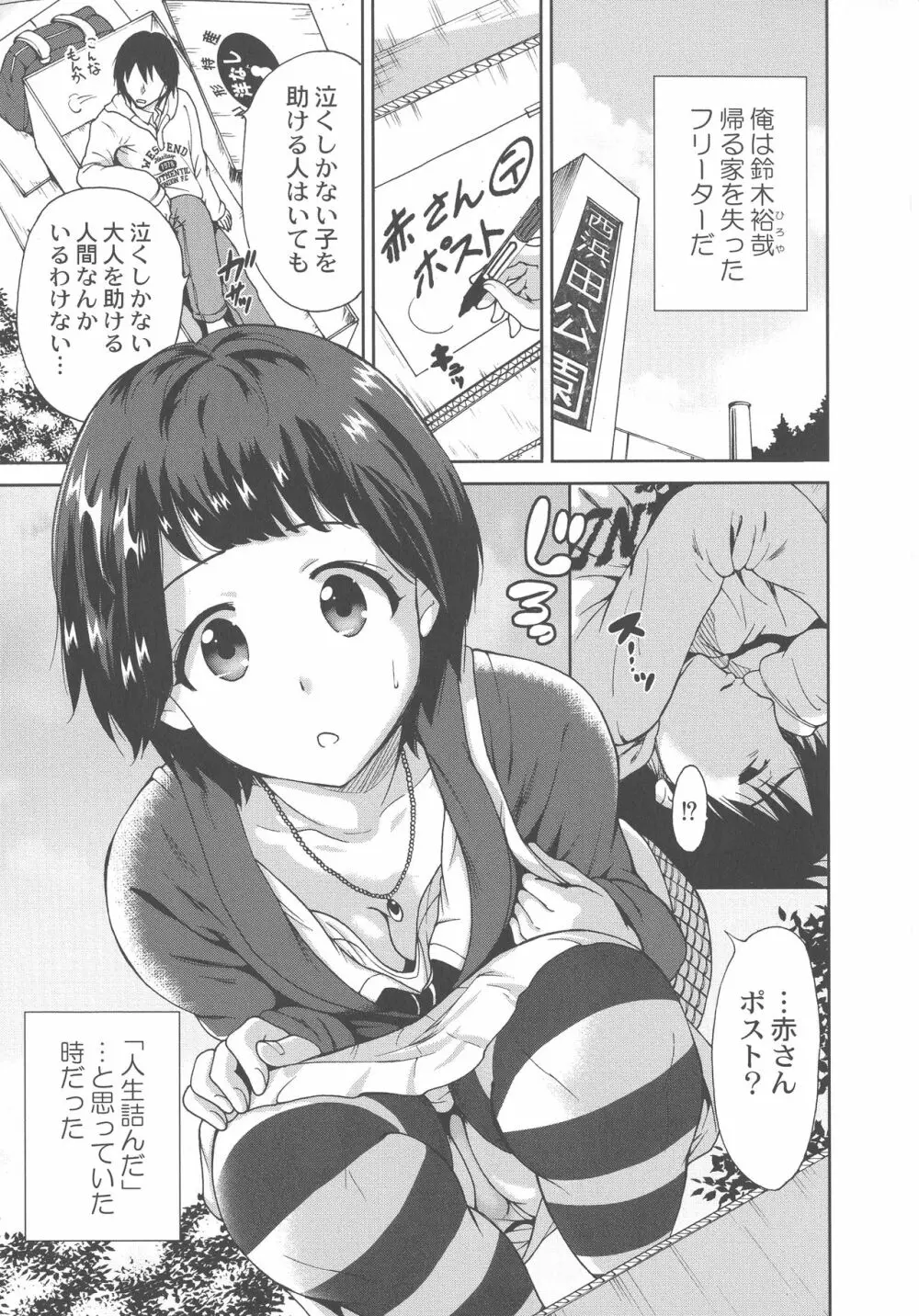 マンマンちょうだい ~義母さんは同級生~ Page.73