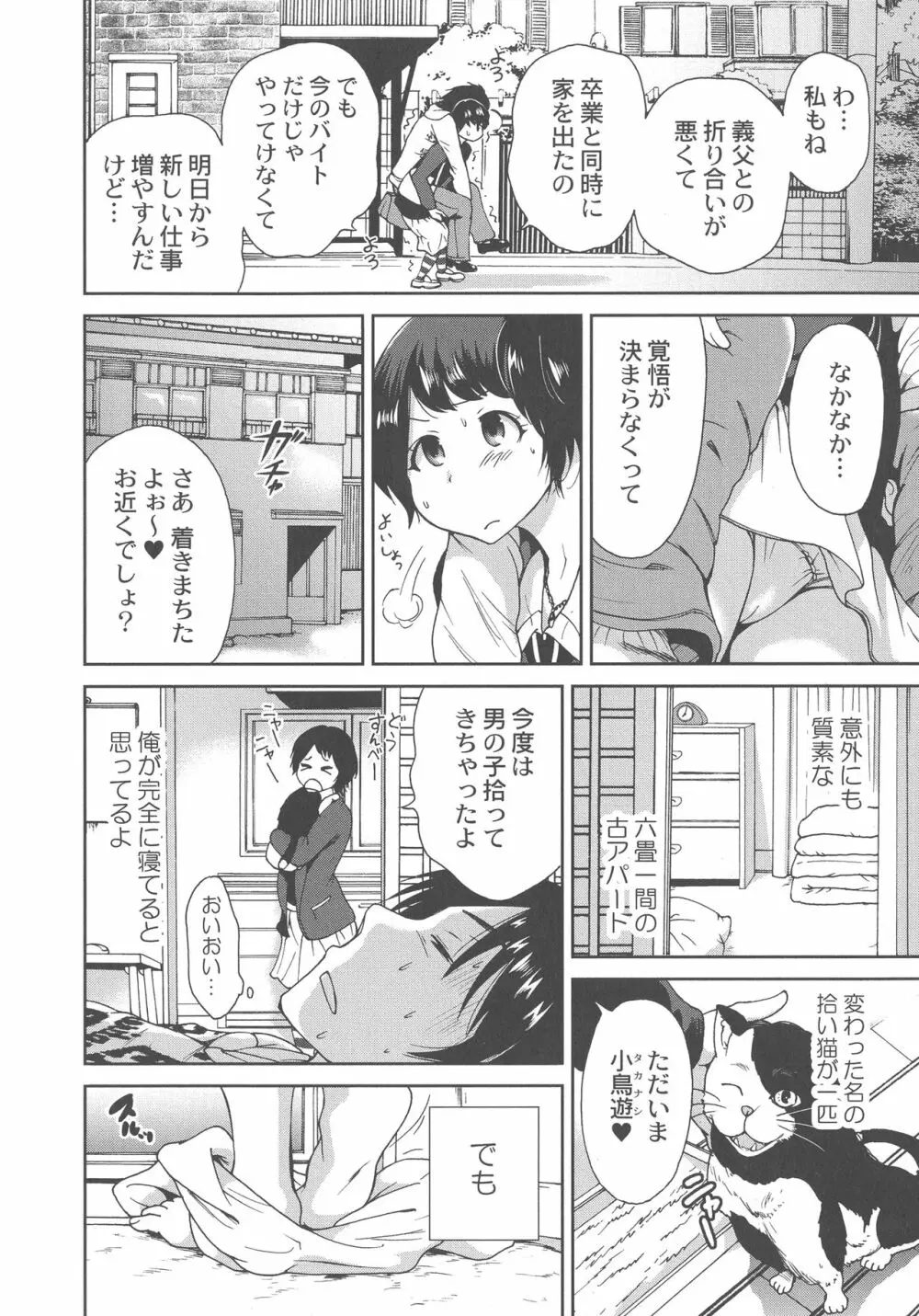 マンマンちょうだい ~義母さんは同級生~ Page.78