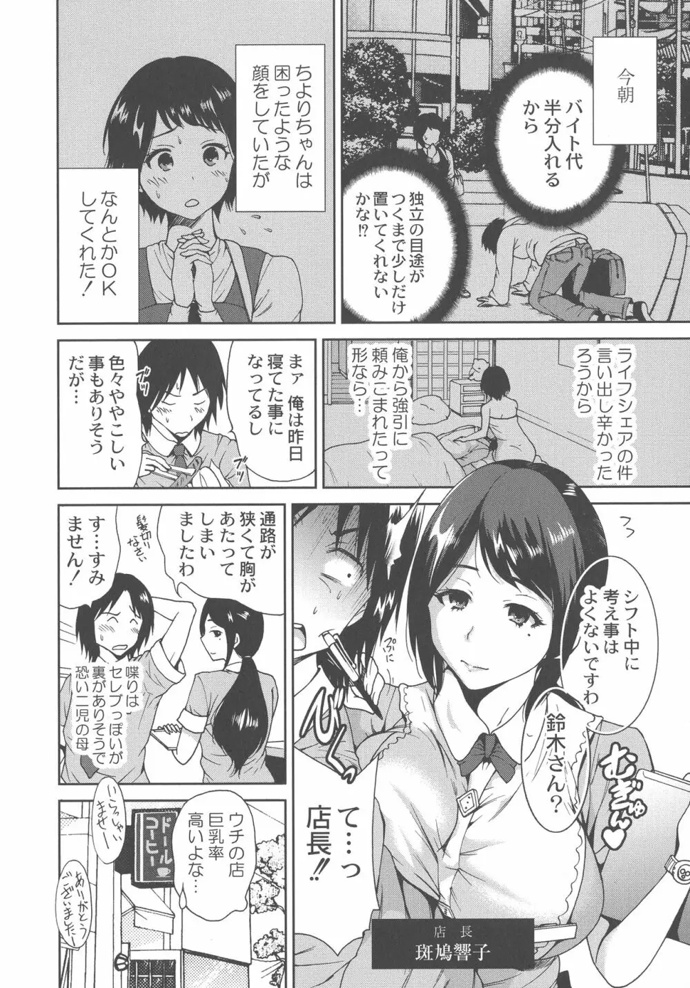 マンマンちょうだい ~義母さんは同級生~ Page.88