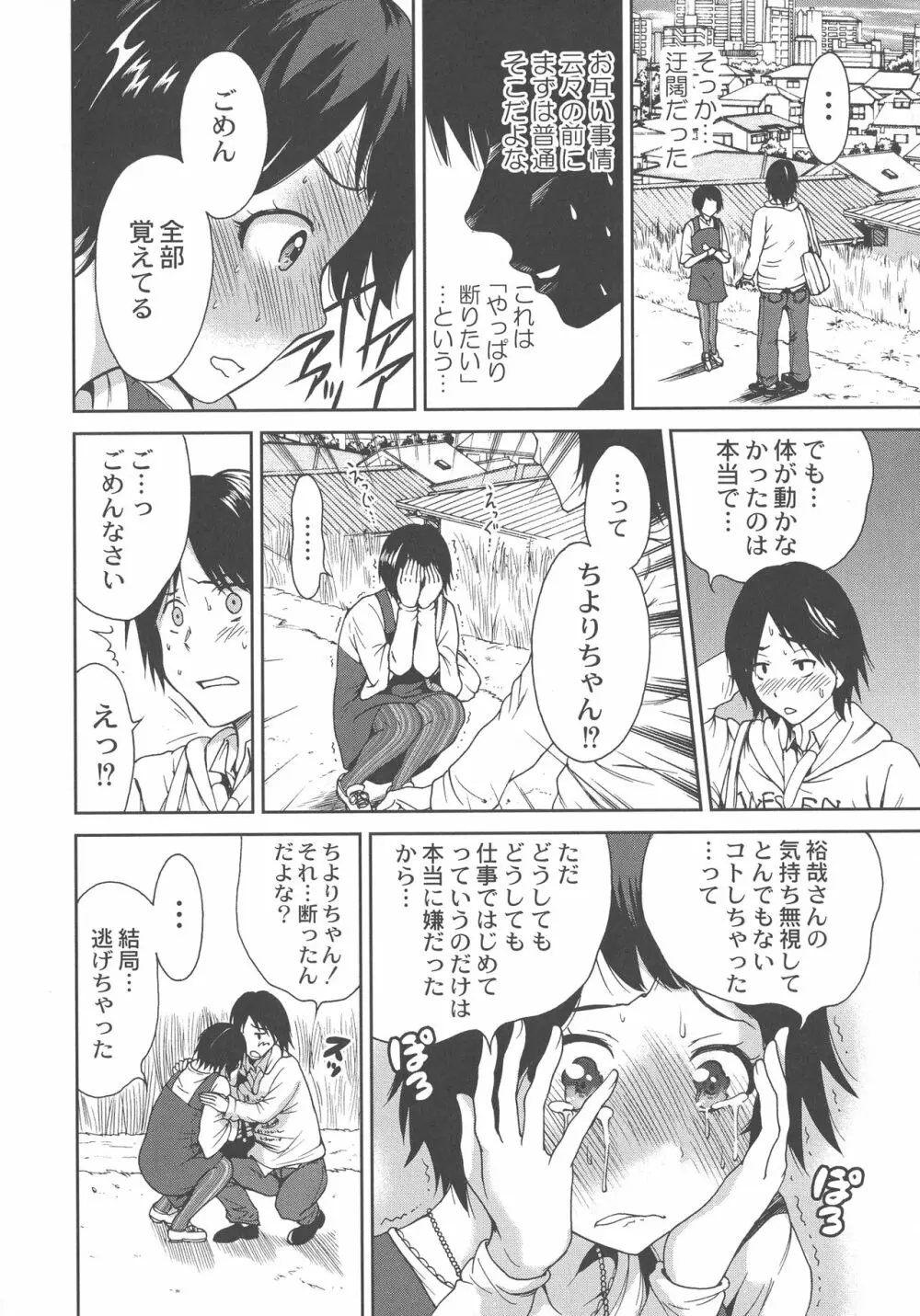 マンマンちょうだい ~義母さんは同級生~ Page.90