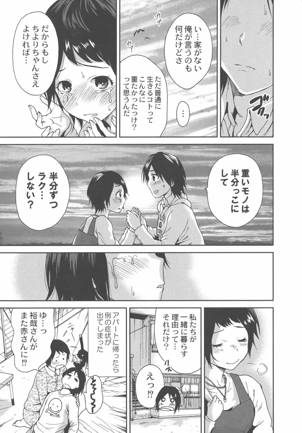 マンマンちょうだい ~義母さんは同級生~ Page.91