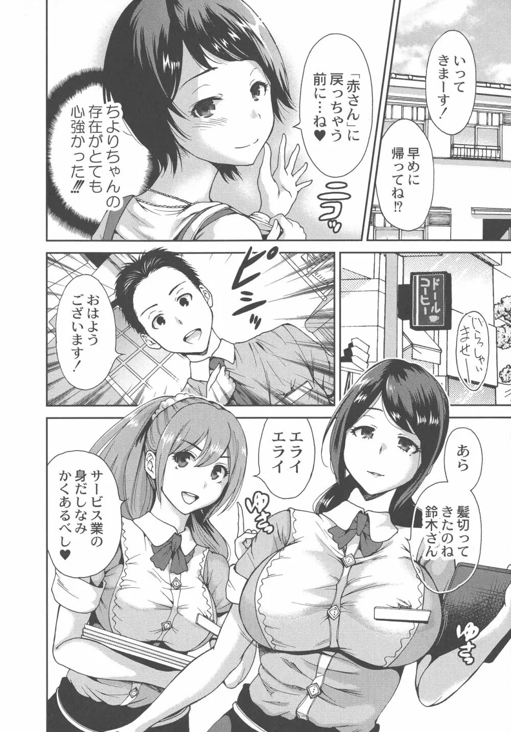 マンマンちょうだい ~義母さんは同級生~ Page.94