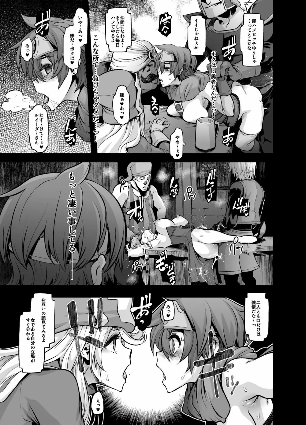 女ゆうしゃノ旅2 ルイーダの出会酒場 Page.15