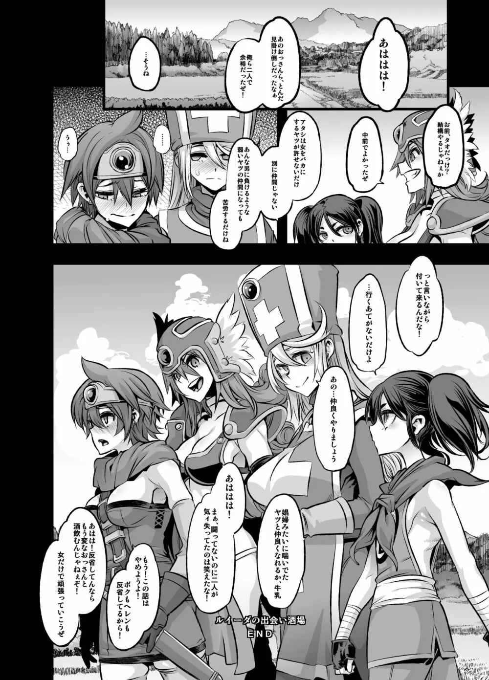 女ゆうしゃノ旅2 ルイーダの出会酒場 Page.25