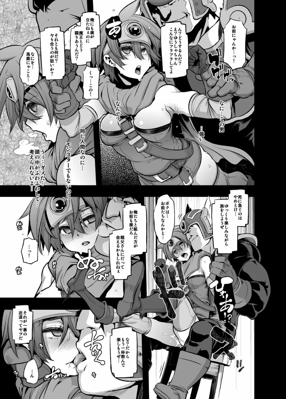 女ゆうしゃノ旅2 ルイーダの出会酒場 Page.9