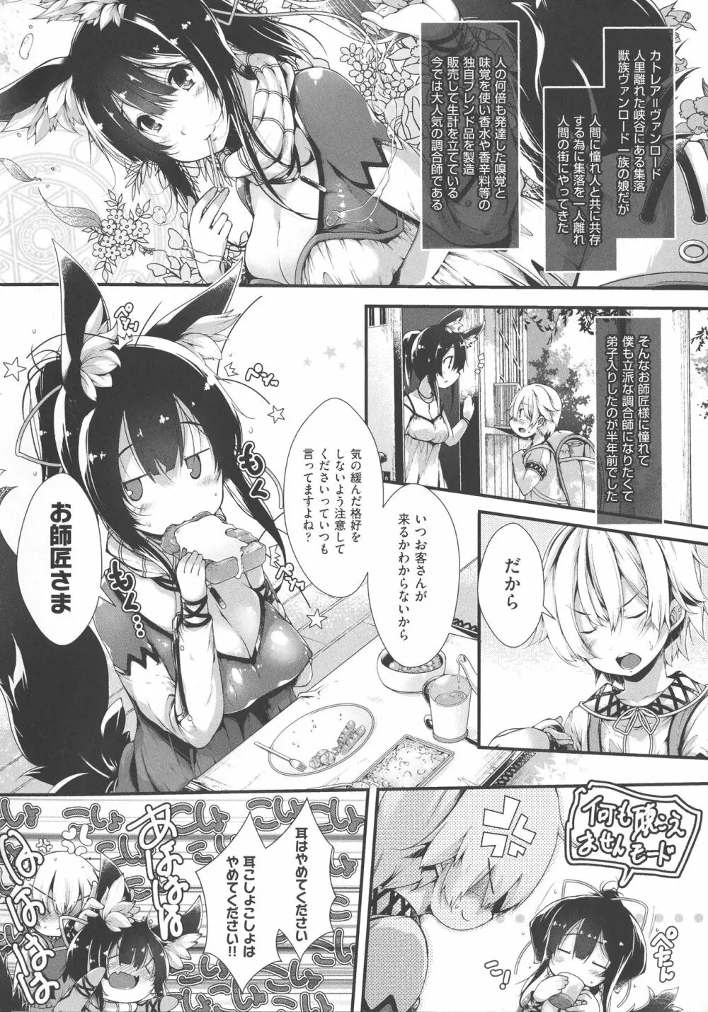 恋する少女はやおよろず Page.119