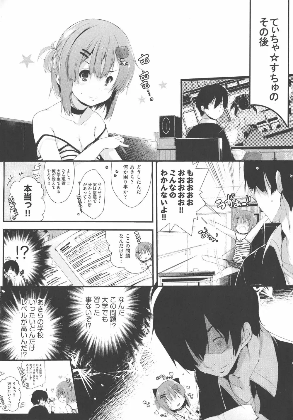 恋する少女はやおよろず Page.196