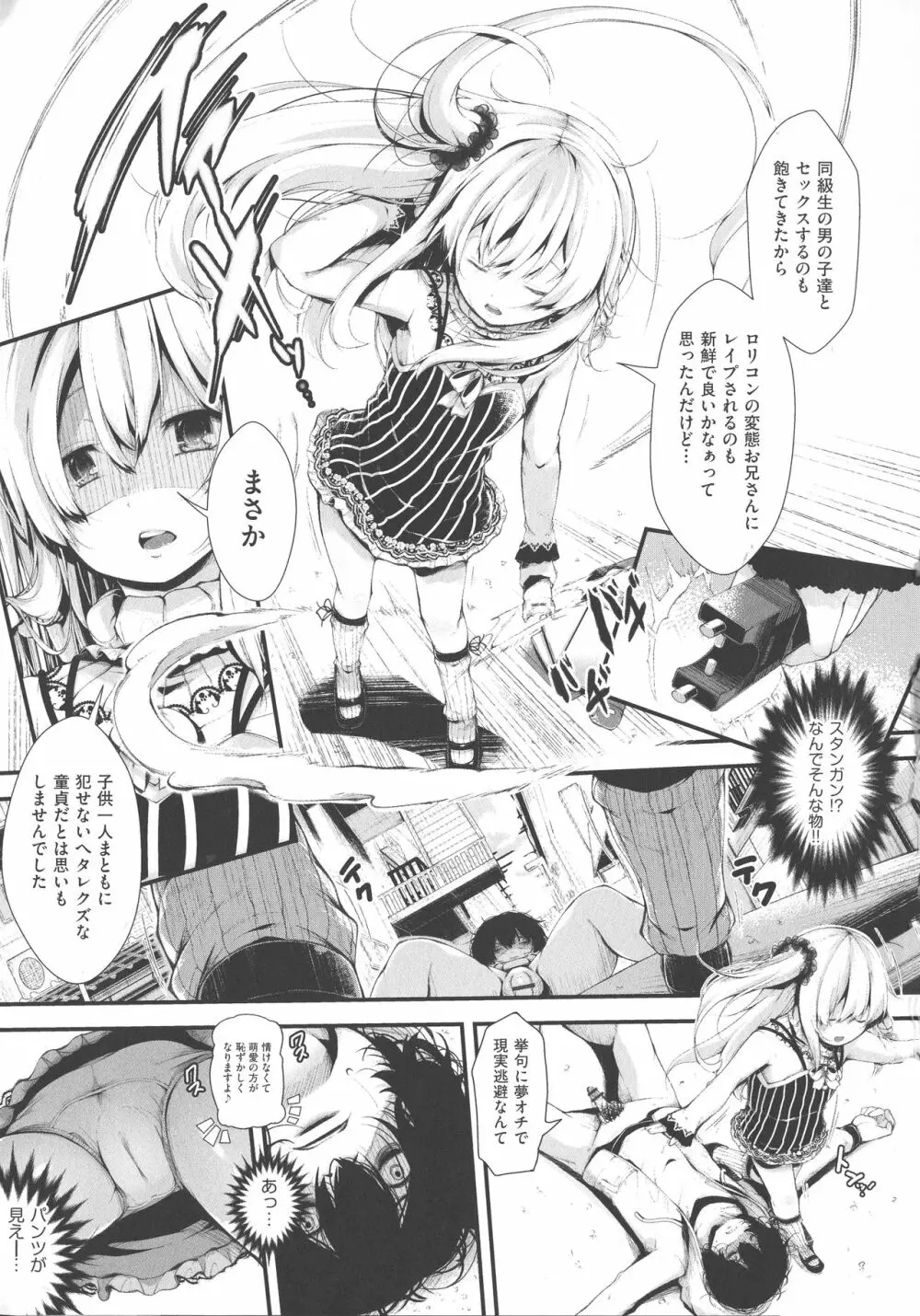 恋する少女はやおよろず Page.36