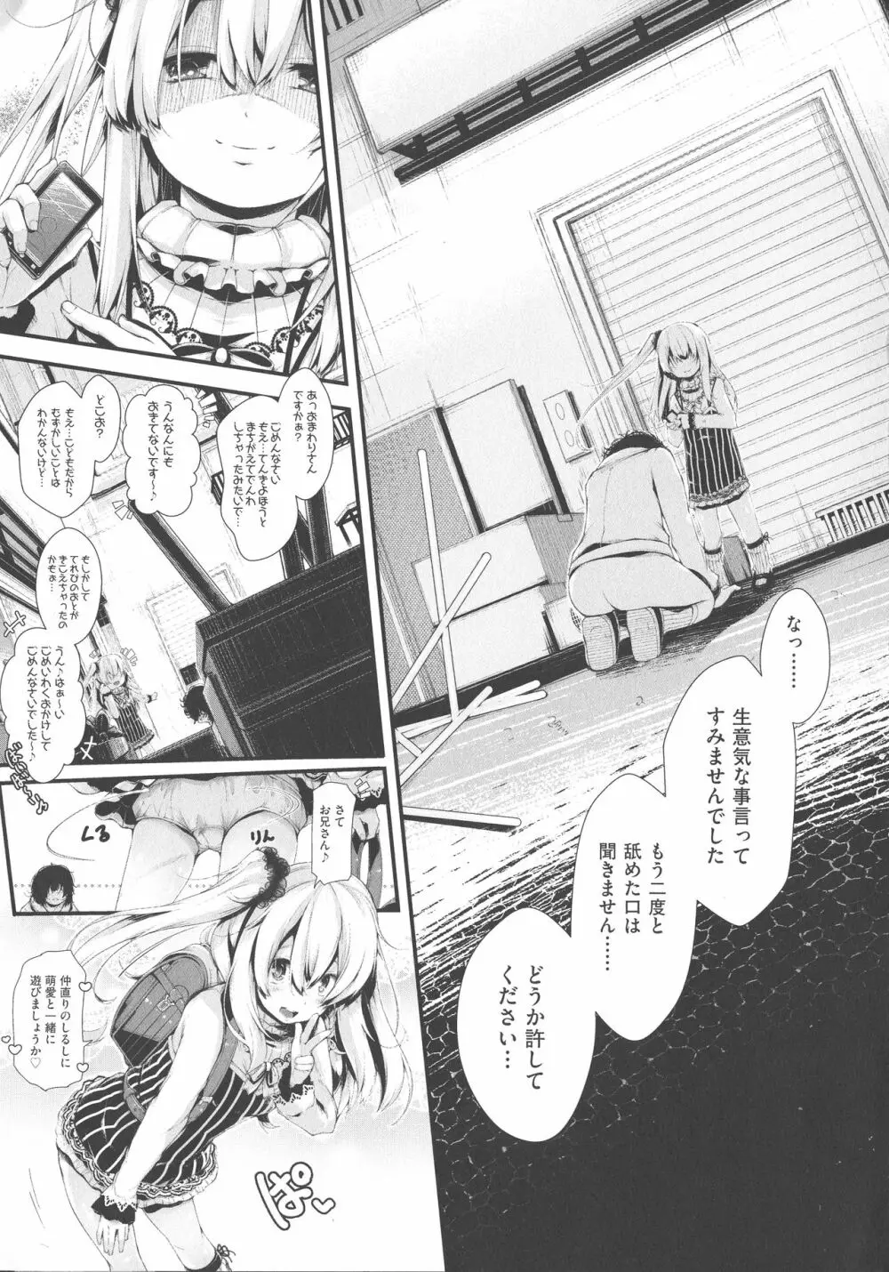 恋する少女はやおよろず Page.40