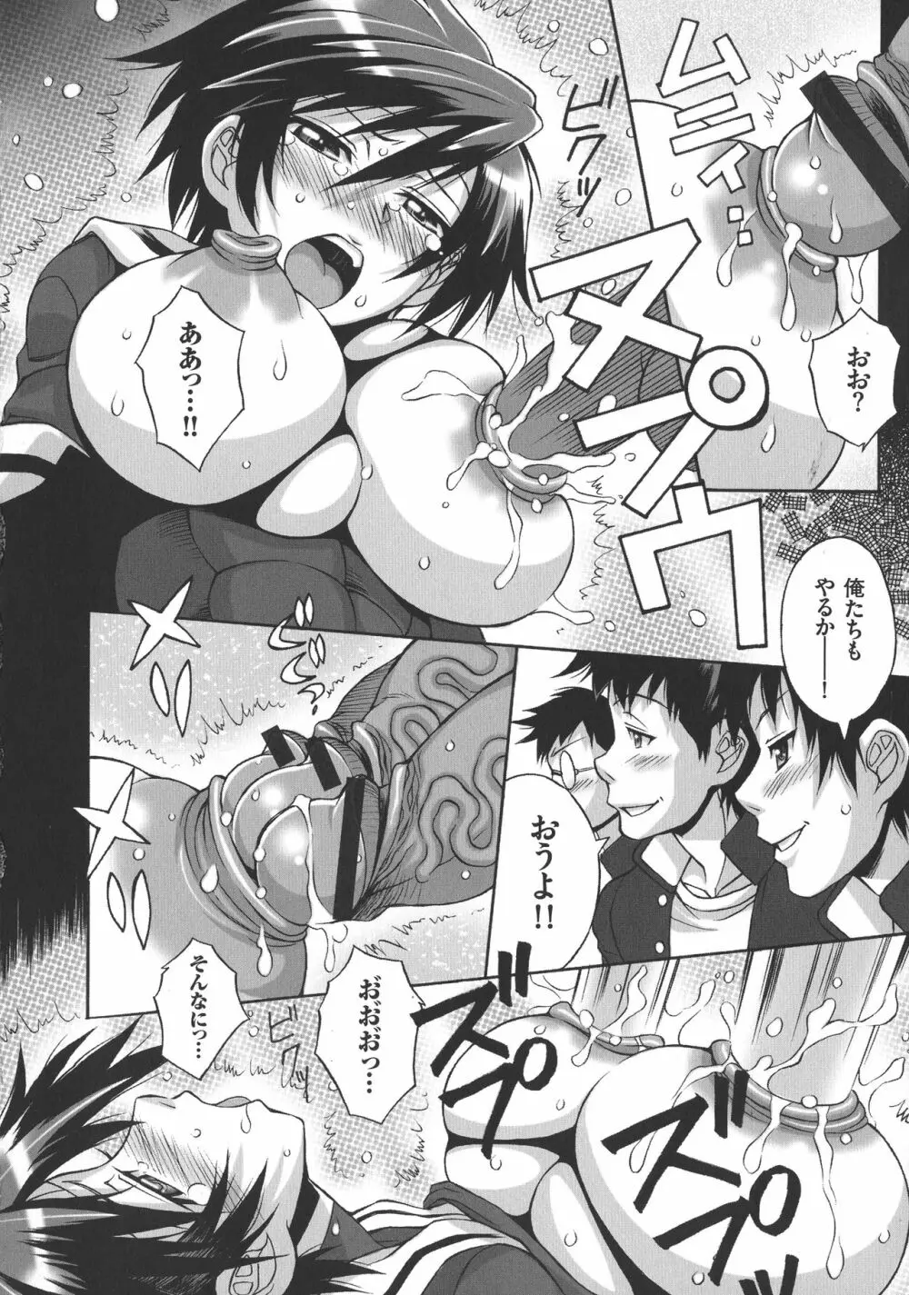 放課後☆肉便器クラブ Page.128