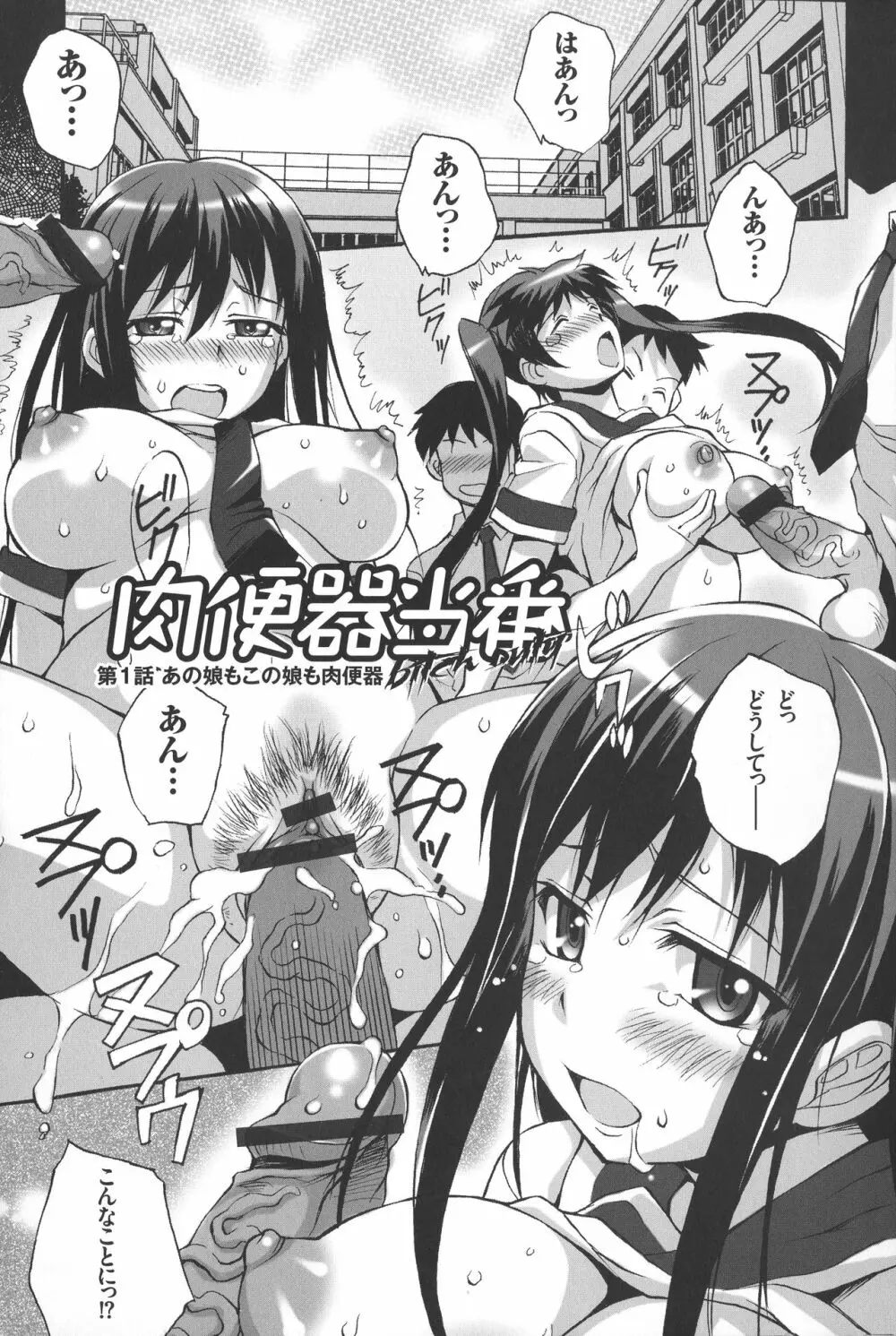 放課後☆肉便器クラブ Page.9