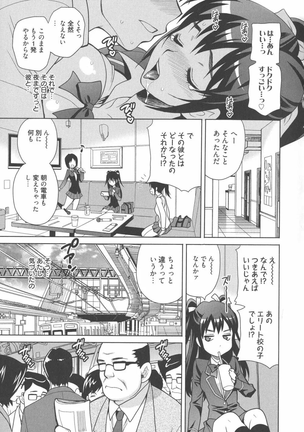 生ハメ♡ハイスクール Page.102