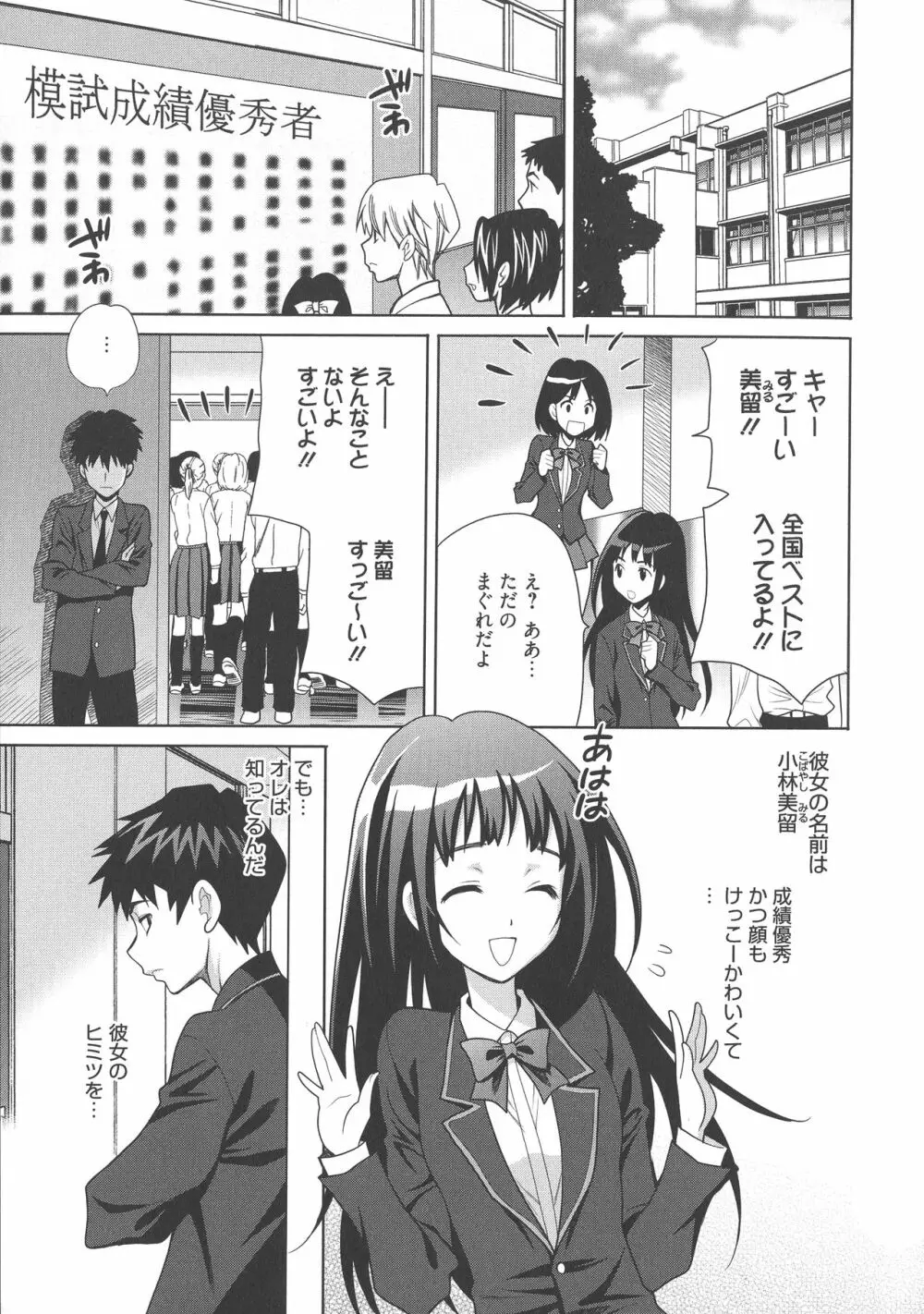 生ハメ♡ハイスクール Page.104