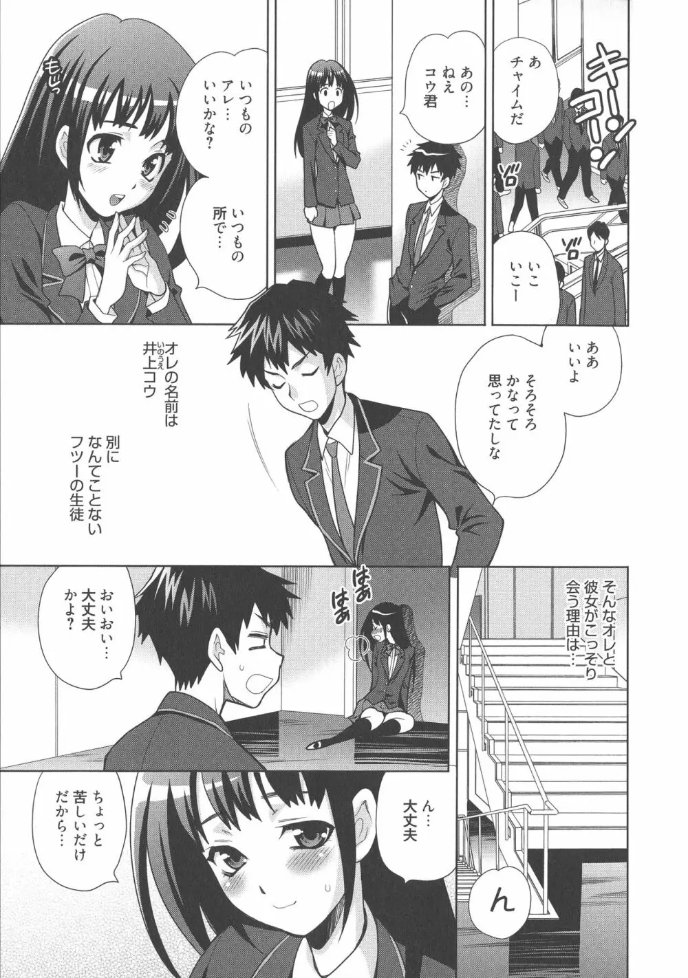 生ハメ♡ハイスクール Page.106