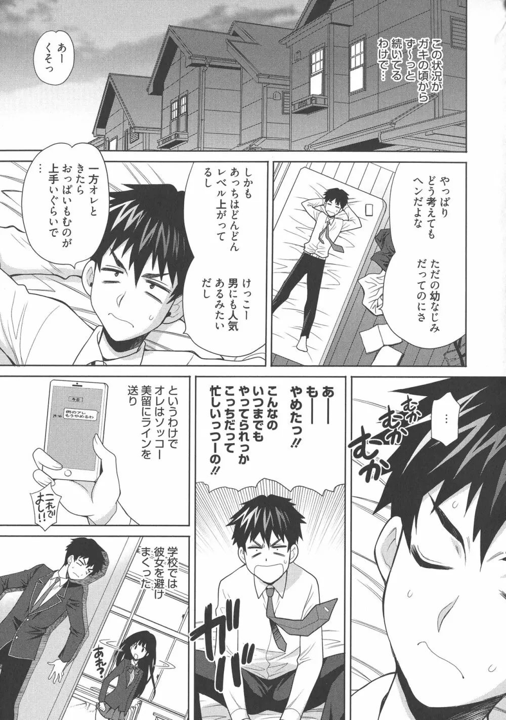 生ハメ♡ハイスクール Page.112